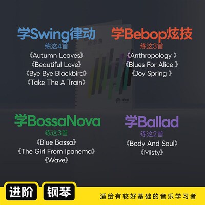 爵士标准曲精准演奏 - 黄健怡 哎呀音乐