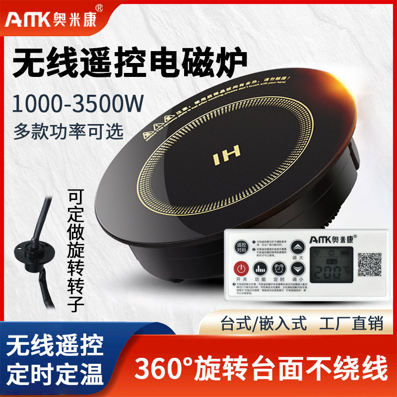 奥米康无线遥控火锅电磁炉圆形商用3000W大功率嵌入式家用2000W