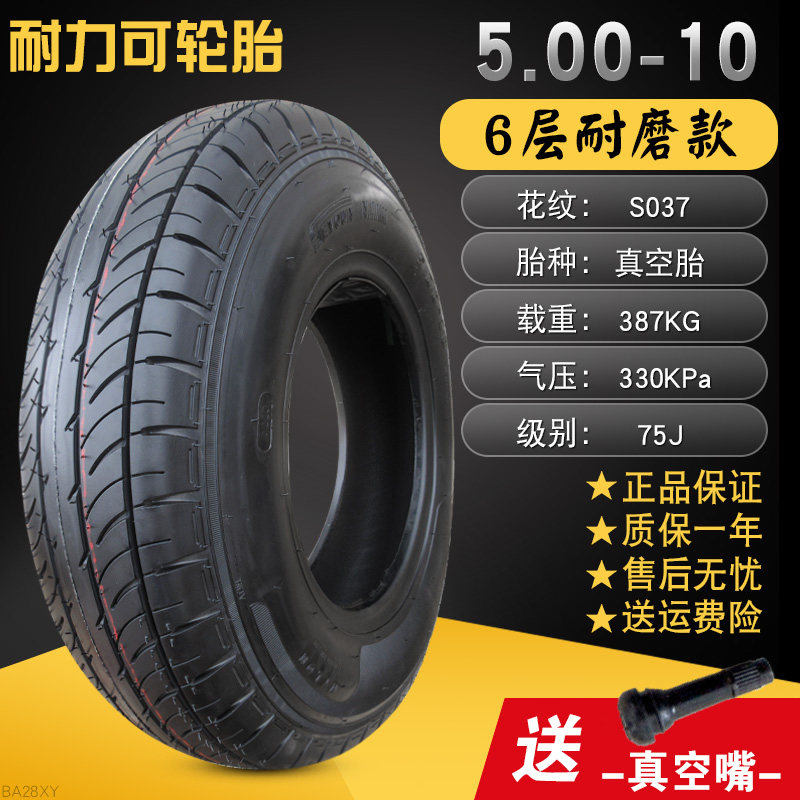 耐力可轮胎5.00-10电动汽车老年代步四轮真空胎500一10寸外胎车胎