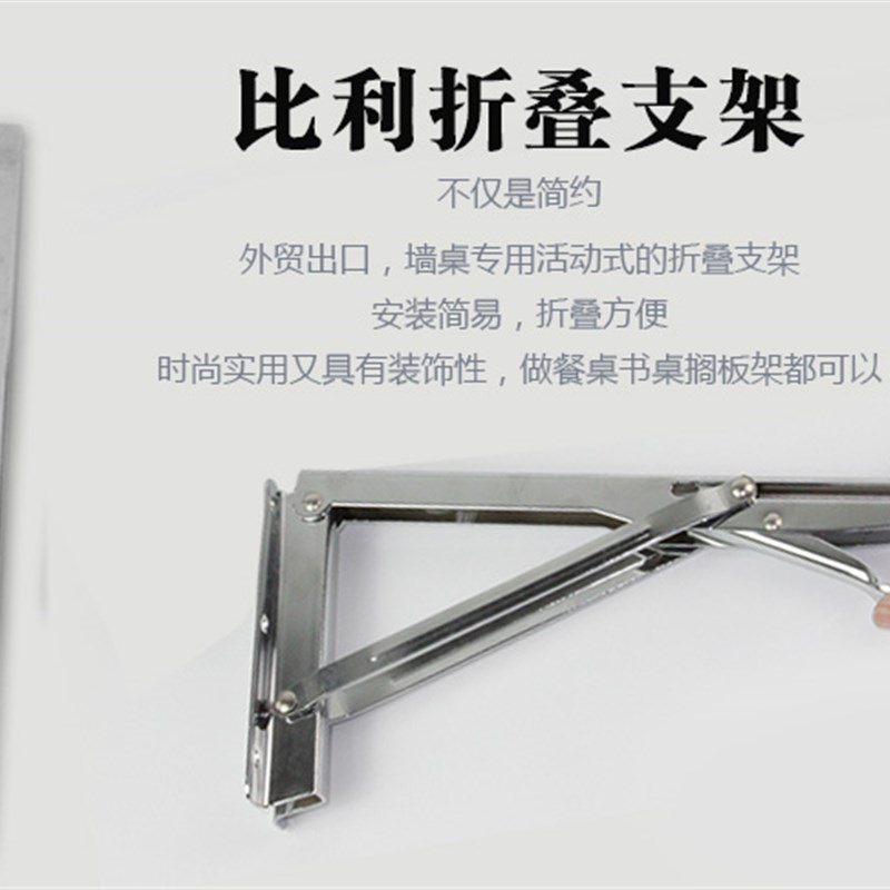 比利支架319可折叠支撑架 壁挂墙壁置物架 墙上挂桌隔板专用支架
