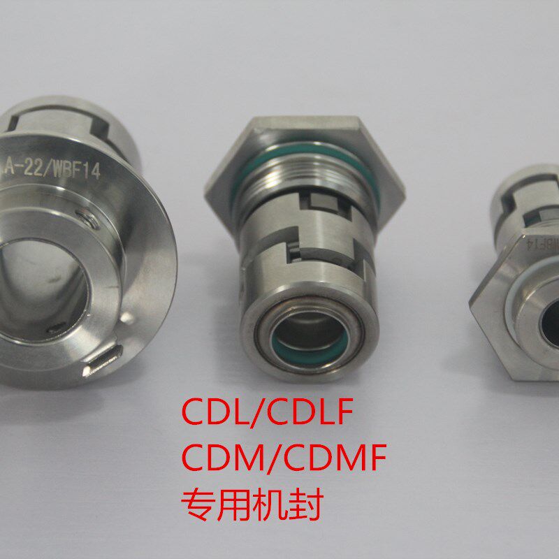 南方水泵业机械密封CDL/CDLF/TD/CHL/QY/MS/ZS机封/水封/轴封配件