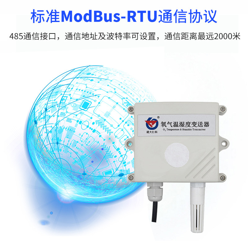 氧气传感器变送器管廊工厂大棚养殖氧气浓度含量探测检测仪报警器