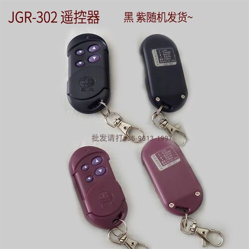 巨光302控制盒遥控器JGR302
