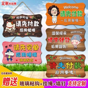 请先付款后用餐挂牌定制创意酒饭店餐厅温馨提示先买单再用膳门牌
