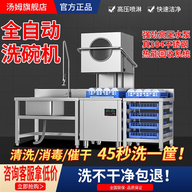 揭盖式洗碗机商用全自动饭店食堂酒店餐饮用大型刷碗机洗杯机