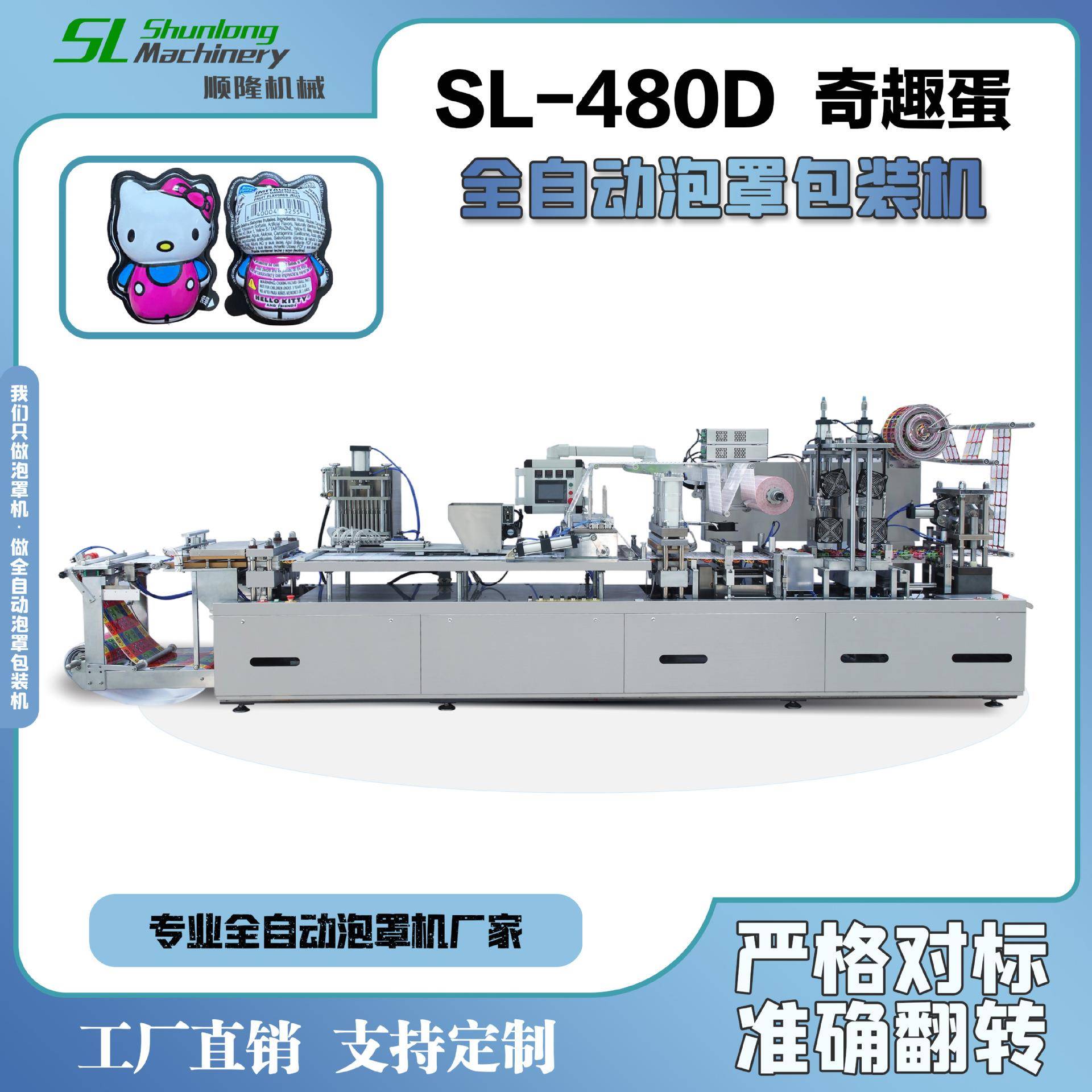 高速健达奇趣蛋吸塑机|108个/分送料封口多功能蛋形泡罩机