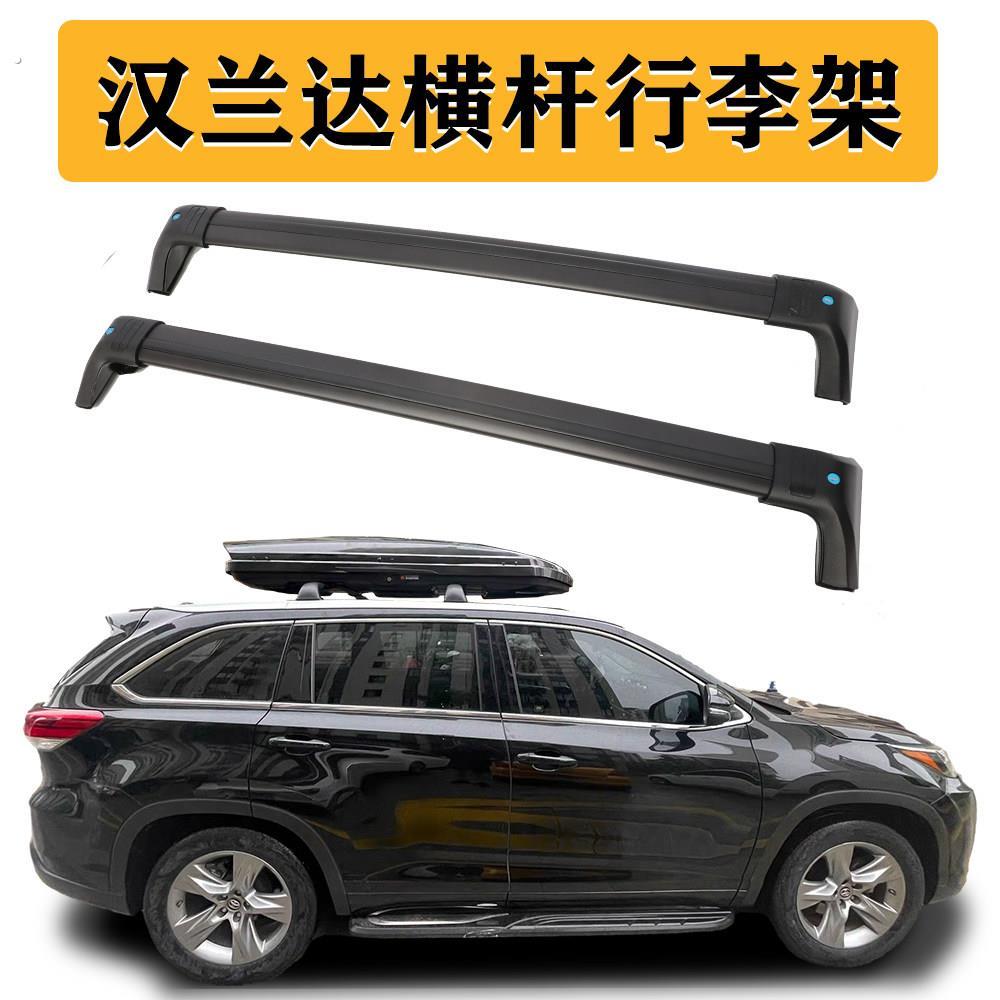 适用于汉兰达2015-2024车顶行李箱横杆横梁车顶行李架行李箱横杆