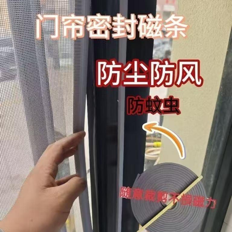 防蚊门帘磁吸密封条自粘磁条 门帘两侧固定密封磁条防蚊虫神器
