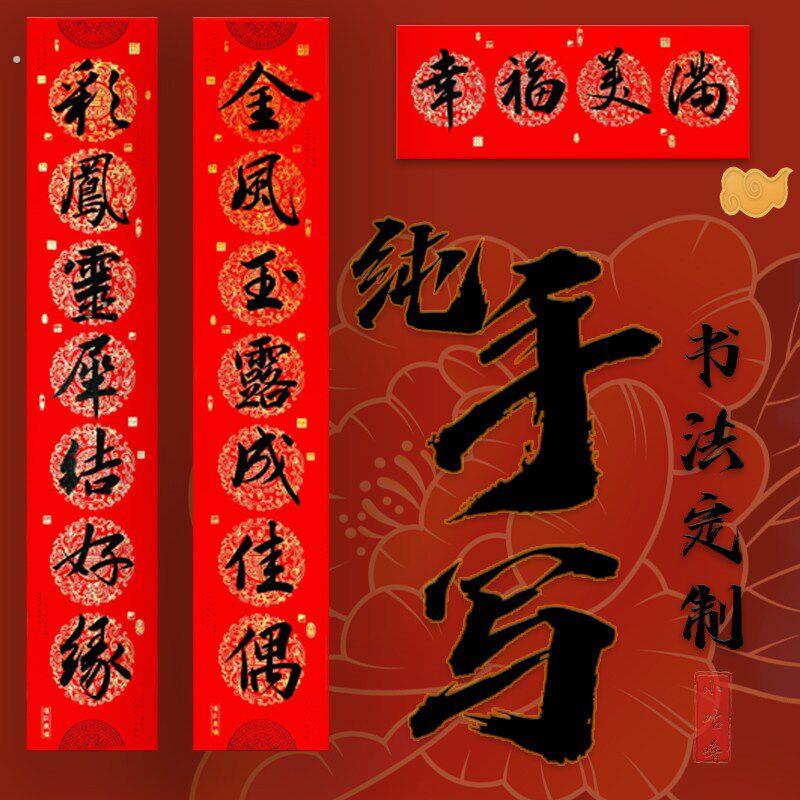 名家手写嫁女结婚新房高档结婚对联大门装饰入户门书法铜版纸定制