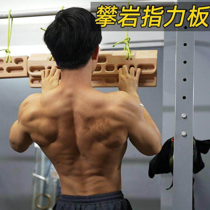 指力板室内攀岩训练器健身单杠木制握力板家用引体向上架锻炼器材