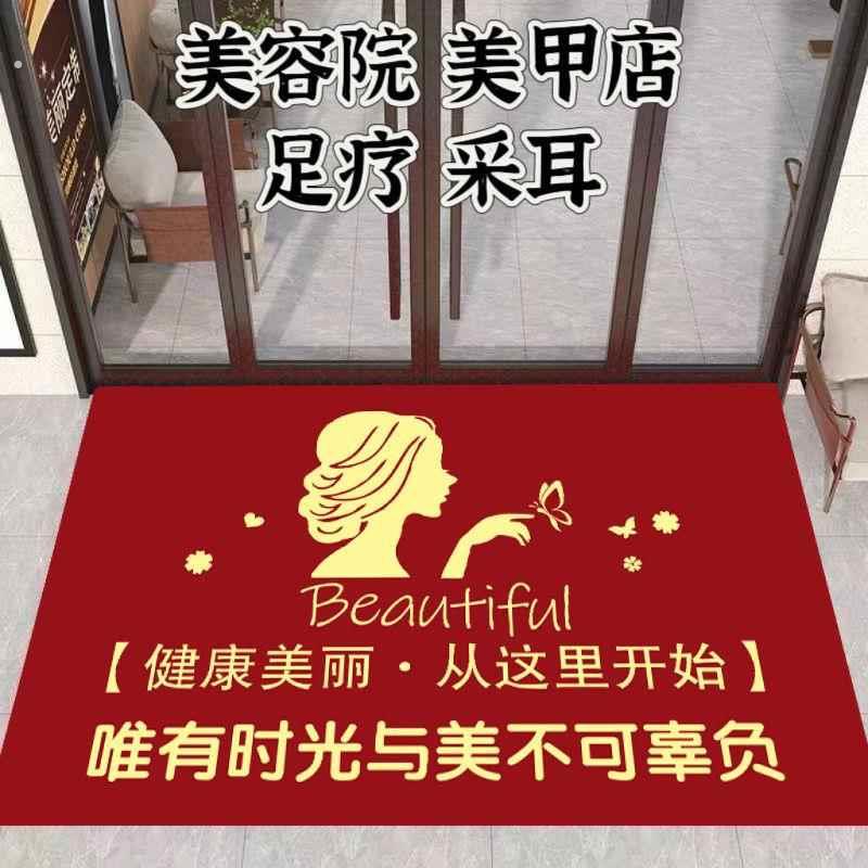 美容院地垫网红美甲养生馆进门地毯美容院美睫美体店铺装饰地垫