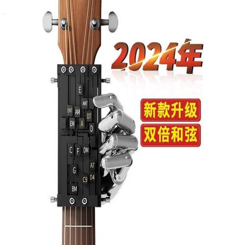 吉他和弦神器吉他辅助神器吉他自动挡民谣吉它新手练习一键和弦器