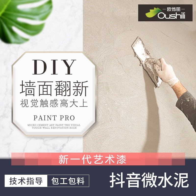 微水泥墙地一体涂料艺术墙面漆地面肌理清水混凝土电视背景墙质感