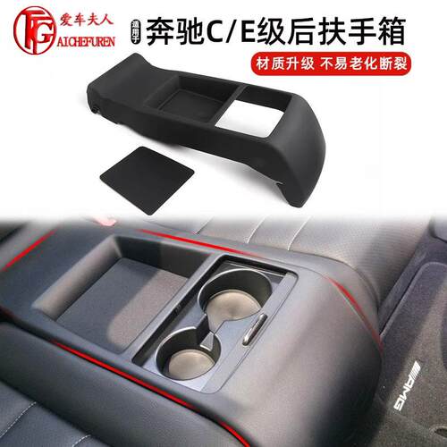 适用奔驰C级E级后排扶手箱盖板W207轿跑后座中间扶手E200E260垫板
