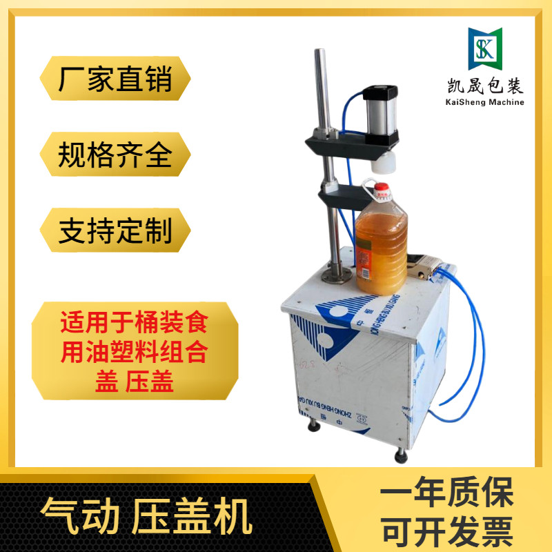 半自动小型气动压盖机食用油桶组合瓶盖砸盖机塑防盖防盗盖封口机