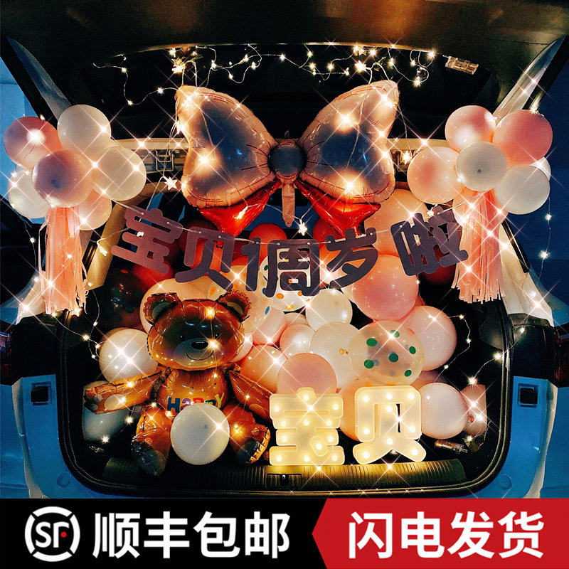 车后备箱生日惊喜儿童布置汽车装饰女孩快乐男孩女儿男挂旗宝宝女
