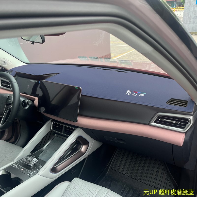 专用于比亚迪元UP中控仪表台遮阳避光垫工作台防晒隔热防滑麂皮绒