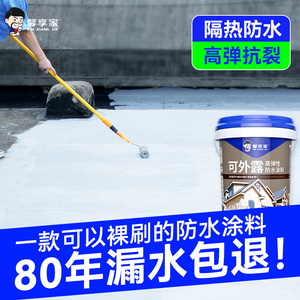 馨享家防水补漏材料屋顶补漏王楼顶房顶裂缝平房防漏水沥青涂料胶