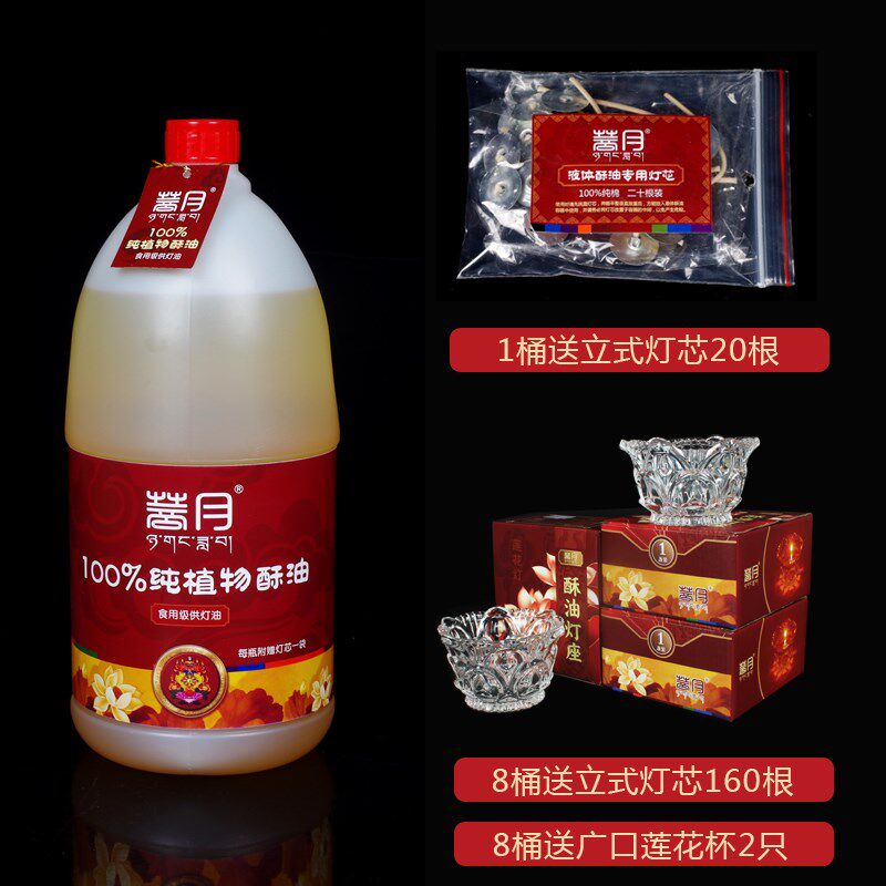 天然纯植物液体酥油  环保无烟食用级别菩月酥油灯高端长明灯灯油