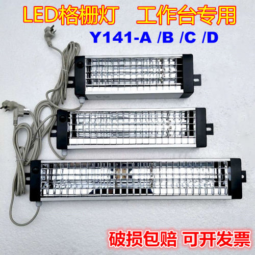 灯具工作台灯YG141-B LED格栅灯 LED 无影灯操作台灯工位灯操作灯