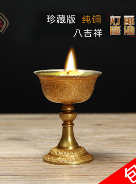 慧宝家用纯铜八吉祥酥油灯底座雕花供灯烛台大小号包邮