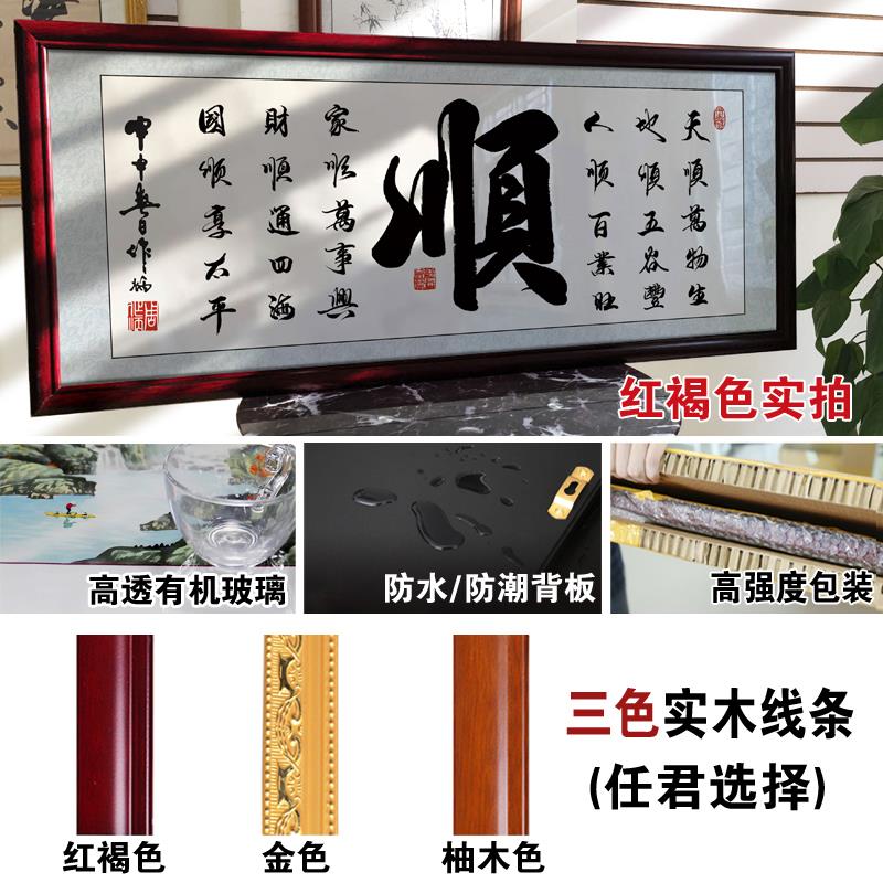 顺字画客厅挂画大厅书房店铺装饰画沙发背景墙办公室励志壁画牌匾