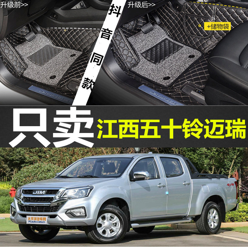 16/17款江西五十铃瑞迈 2.8T 两驱/四驱 加长货箱 皮卡专用脚垫