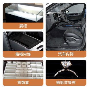 加厚背胶自粘绒布黑色加密植绒布柜台首饰礼盒包装饰品收纳抽屉垫