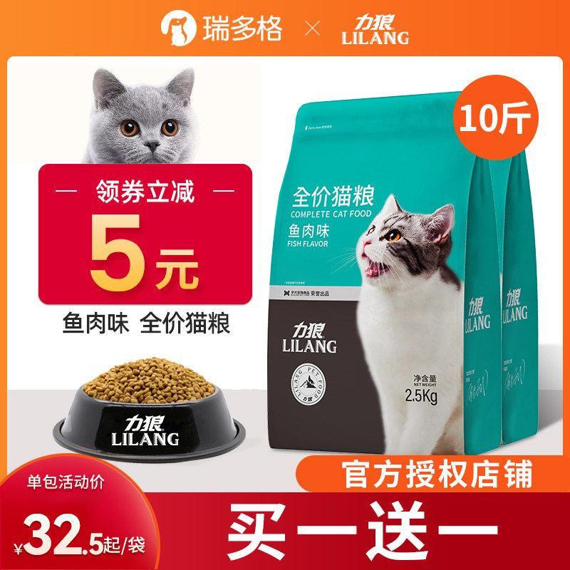 力狼猫粮幼猫成猫通用英短美短布偶猫流浪猫全价营养10斤装包邮