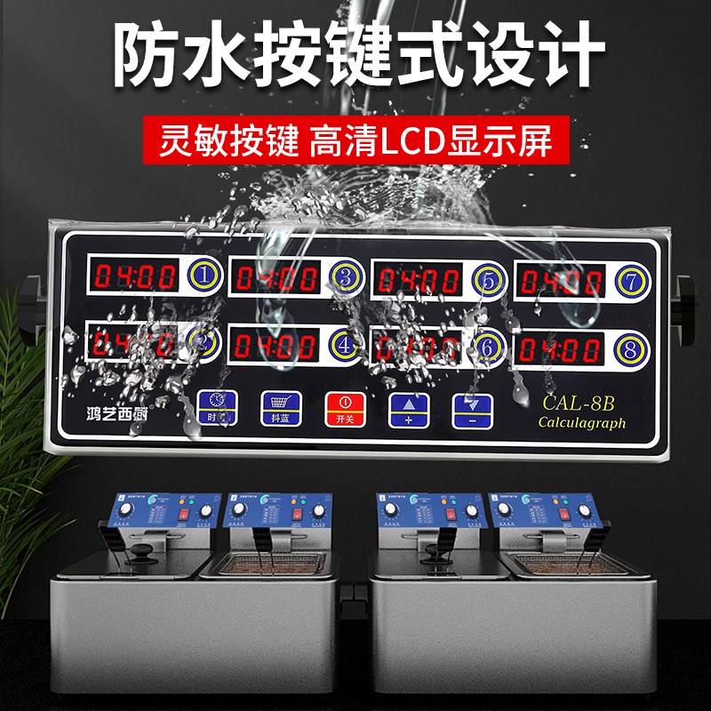 八通道计时器厨房提醒器商用定时器16段倒多道商用炸鸡汉堡大音量