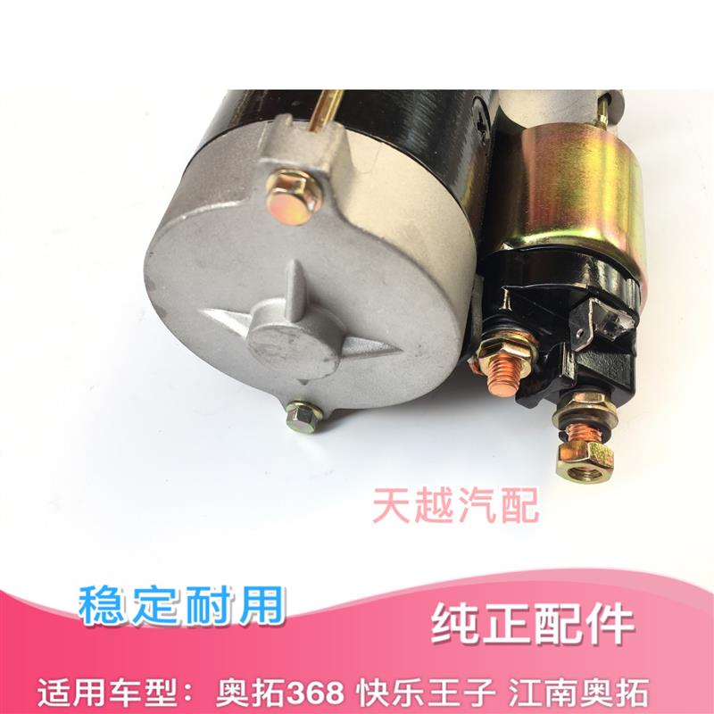 适配长安奥拓快乐王子都市贝贝奥拓马达起动马达 启动机 总成
