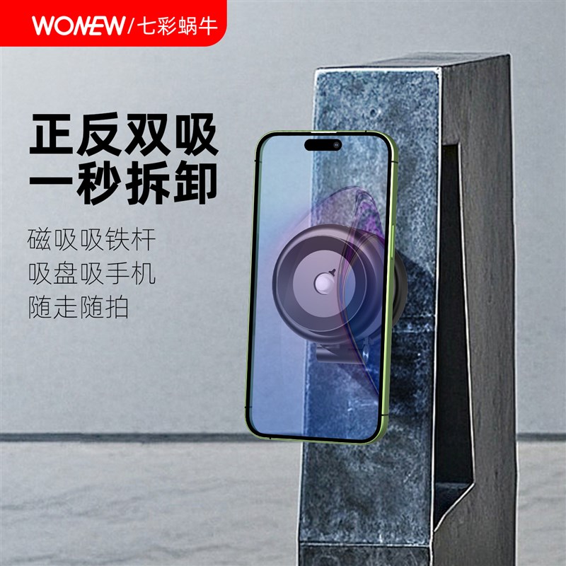 wonew七彩蜗牛真空吸附磁吸手机架支架电动吸盘迷你车载汽车导航
