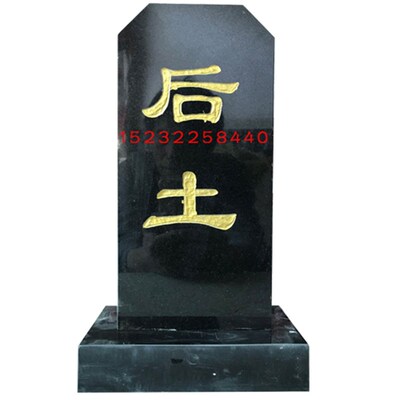 墓碑石碑刻字灵位定做 祭祀灵牌位 花岗岩大理石家用石头墓碑后土