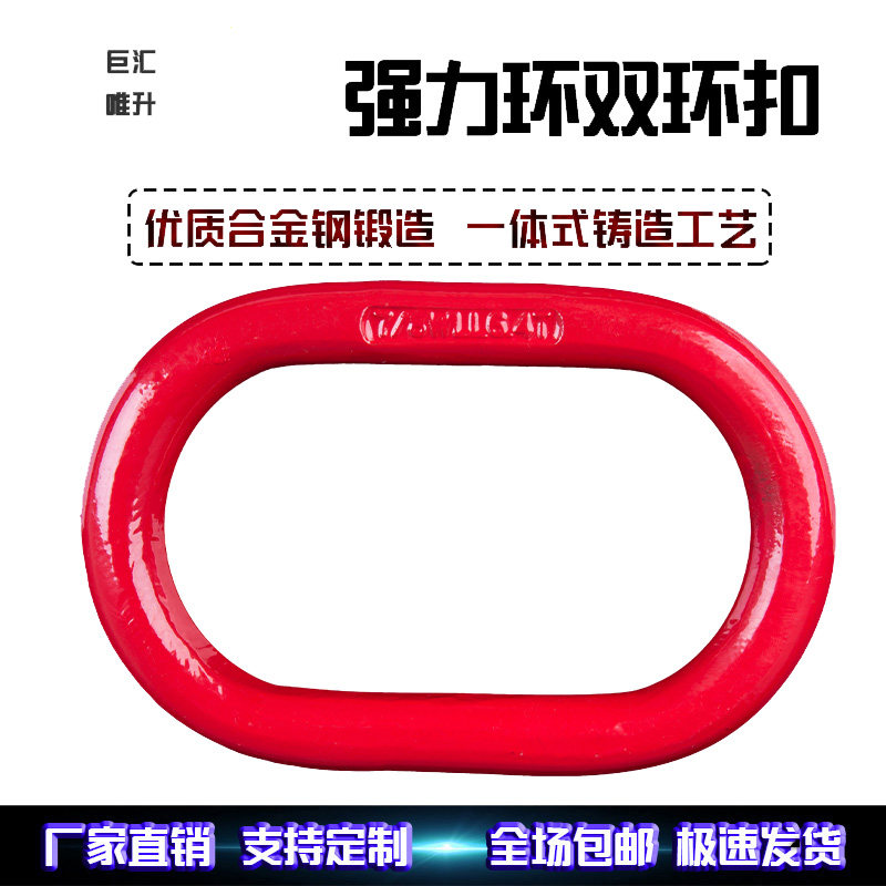 包邮巨汇唯升高强度圆环子母环起重吊环链条连接蝴蝶双环扣强力环