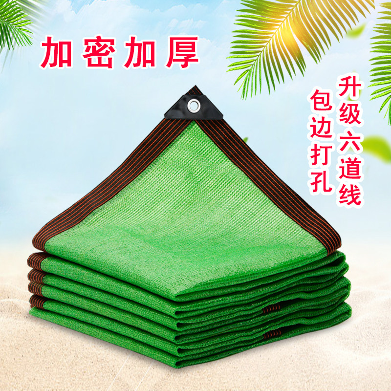 绿色遮阳网防晒网加密加厚遮阴网家用汽车庭院阳台多肉植物遮光网