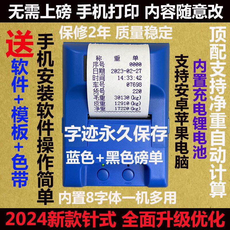 手机针式44MM针式磅单打印机蓝色黑色两种颜色称重单过磅单随意改
