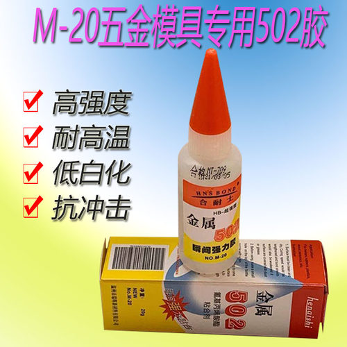 502胶水强力胶石材金属陶瓷玻璃铁超强五金模具胶雕刻加工专用胶