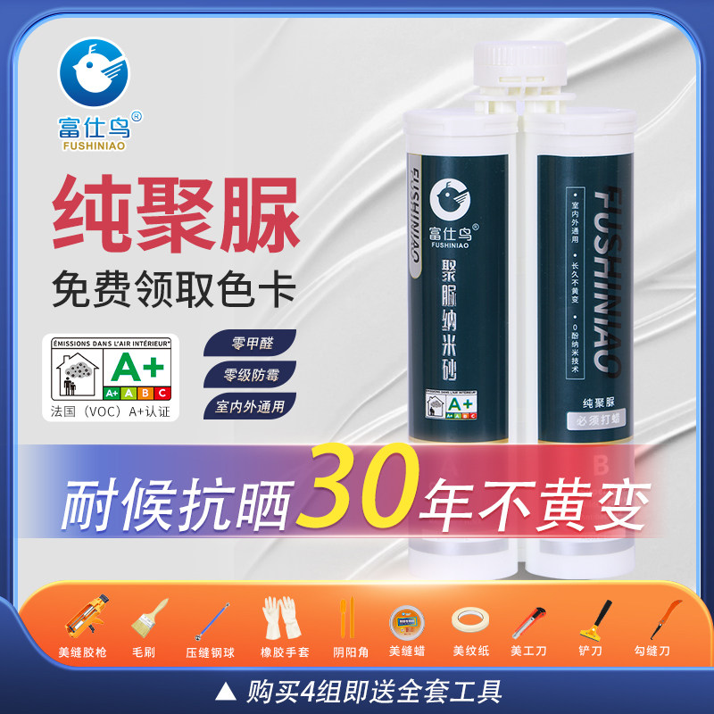 天冬纯聚脲美缝剂瓷砖地砖专用防水霉家用室外耐黄填缝剂填缝胶门