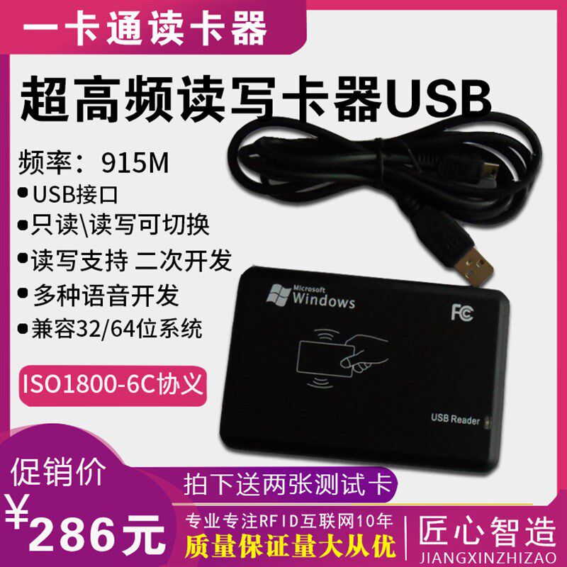 超高频桌面读写器uhf无缘电子标签发卡器 USB接口非接触式读卡器