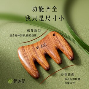 梵沐记小轻山按摩梳头部经络梳四齿檀木梳头部便携养生五指梳子