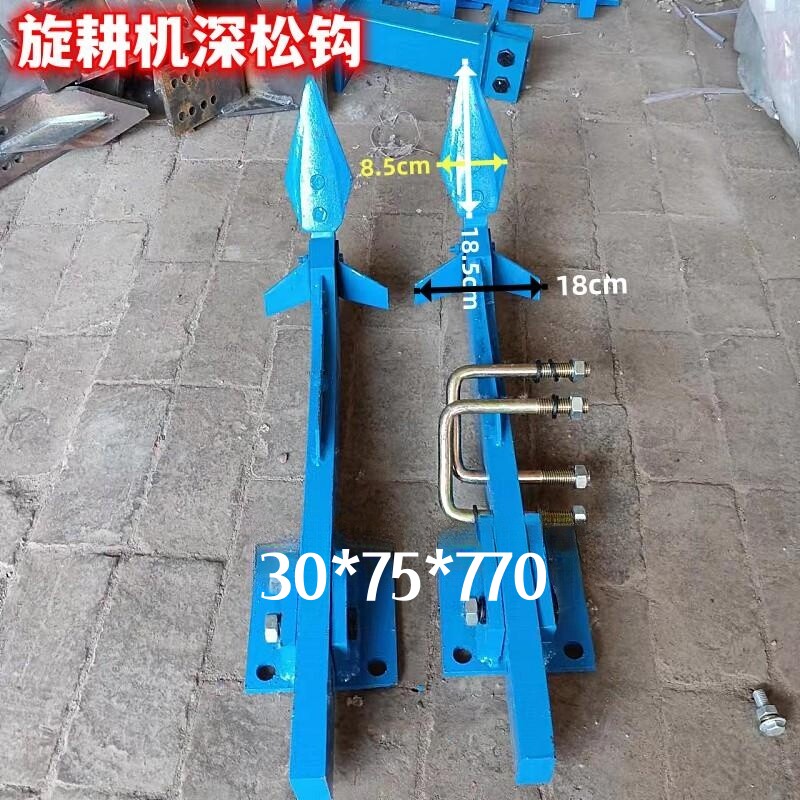 旋耕机锻打抗弯深松犁钩开沟犁拖拉机开沟器深松机加厚型深松犁钩