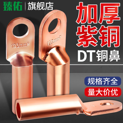 DT铜鼻子线鼻子接线端子电缆接头16/25/50/70/95/120/150/240平方