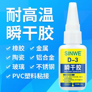 498橡胶与金属陶瓷铝合金不锈钢pvc塑料玻璃粘接剂专用 3胶水jl