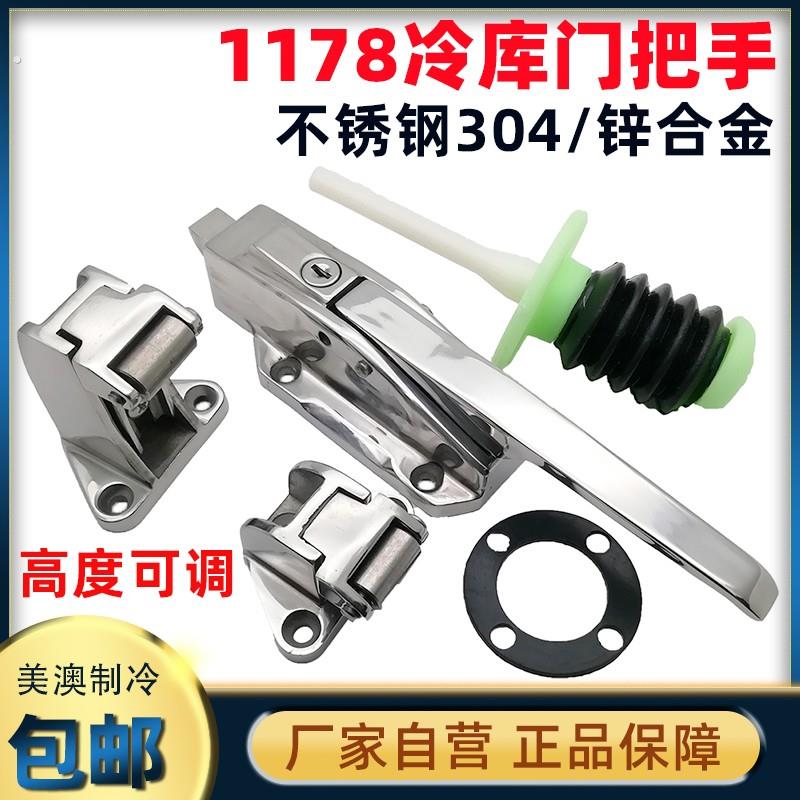 冷库门锁冷库门把手1178重型门拉手烤箱烘箱铰炼工业冷冻设备合页