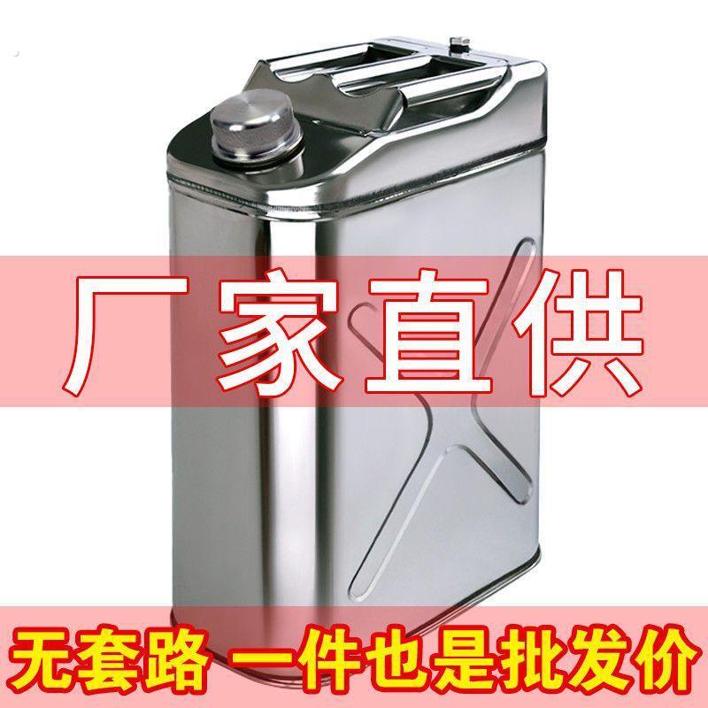 04加厚不锈钢油桶10升20备用油箱自驾油壶可携式汽柴油桶加厚201