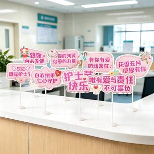 512护士节主题活动装饰桌面立牌摆件手举牌拍摄道具氛围场景布置