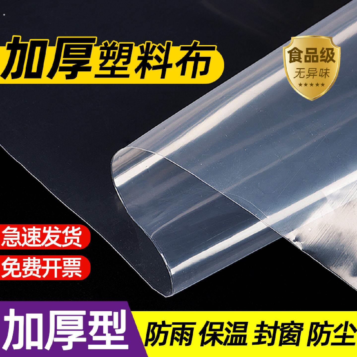 透明加厚大棚塑料膜塑料布防水防尘遮盖防雨布封窗防风保温薄膜纸