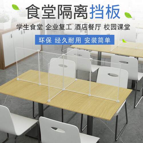 食堂餐桌疫情分隔板桌子中间透明隔离挡板分隔板办公桌面隔断屏风
