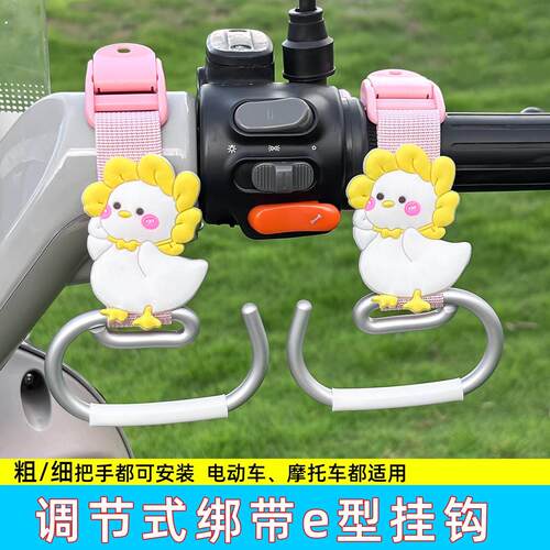 电动车加长版可调节挂钩前置通用加长承重编织电动飞机头外送挂钩