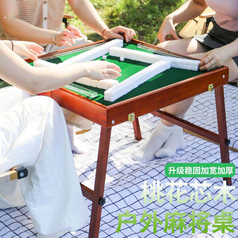 户外麻将桌旅行折叠露营网红小号迷你麻将变形宿舍家用手搓麻雀牌
